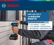 [工具潮流]德國 BOSCH 博世 GDR18V-220C 無刷衝擊起子機 GDR 18V-220 C