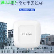 TP-LINK TL-AP1902GP全向 易展版 AC1900雙頻室外高功率無線AP