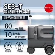 【Airwheel台灣】台灣預購 SE3T Airwheel智能行李箱24吋 加長型 可剎車/倒退  省時 省力 可充電 時尚