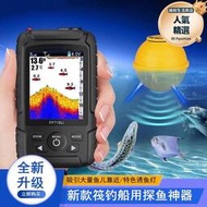 水下聲納超音波探魚器高清可視手機看魚船用魚情探測儀筏釣找魚器