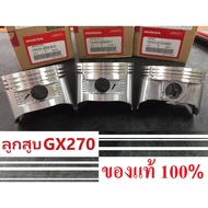 Genuine GX270 Piston 77.00 Mm. 9 Horsepower