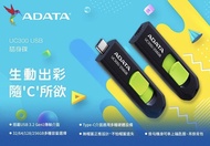ADATA威剛  Type-C USB3.2隨身碟 32G 64G 128G 256G