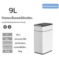 EMILY ถังขยะอัจฉริยะ ถังขยะสแตนเลสเซ็นเซอร์ ถังขยะสแตนเลส มีฝาเปิดปิดระบบเซ็นเซอร์ ฝาเปิดแบบปีก  ขนา