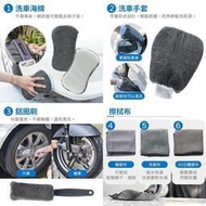 【車麗屋】洗車組 洗車清潔九件組TA-A095 洗車工具