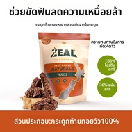Zeal | ขนมขบเคี้ยวสำหรับสุนัขที่ทนการกัด 500 กรัม