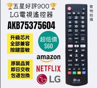 全新LG電視專用款遙控器 Remote Control for LG Smart TV