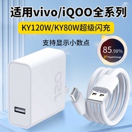 Suitable for vivoiqoo Charger vivo Super Flash Charger iqoo12 Iqoo 11 Charger 10S Fast Charge iqo