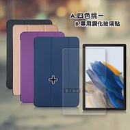 三星 Samsung Galaxy Tab A8 10.5吋 經典皮紋三折皮套+9H鋼化玻璃貼(合購價) X200 X205 摩爾藍