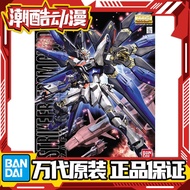 [24 Hours Delivery] Bandai MG 1/100 Strike Freedom Gundam Assault Freedom ZGMF-X20A Assembled Model