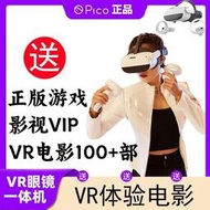 公司VR眼鏡 速發PICO Neo3 VR眼鏡一體機3D體感全景視頻游戲智能4K屏
