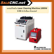 เลเชอร์กัดสนิม 1000W 4 IN 1 หัวเชื่อม+หัวเลเซอร์