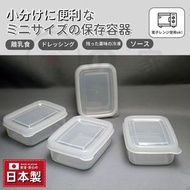 登の家 - 【日本製 | 4個裝】迷你分裝保鮮盒 微波爐可用食物盒 食品儲存盒 嬰兒輔食盒 調味料分裝盒 透明小食物盒 醬料盒 零食盒 調料盒