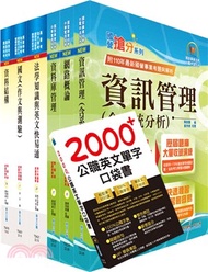 高考三級、地方三等（資訊處理）套書（贈英文單字書、題庫網帳號、雲端課程）