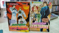 จอมยุทธบารามอน - akira miyashita (นิวโปรเจ็ค) 1-2จบ