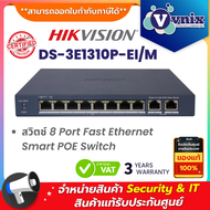 Hikvision DS-3E1310P-EI/M สวิตช์ 8 Port Fast Ethernet Smart POE Switch By Vnix Group