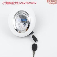 小海豚24v36V48V儀表盤車燈電量顯示盤迷你電動車鑰匙喇叭前照燈