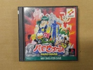 【米舖GAME】 9成新 PS Paro Wars 沙羅曼蛇 模擬 戰略 戰棋 元祖 罕有 日版 日文 Game