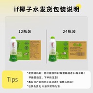 IF椰子水350ml*24瓶装整箱饮料电解质饮品椰汁2026热销椰汁-if椰子水【350ml*12瓶】半箱