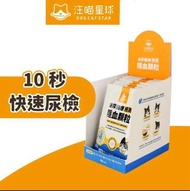 🐱M&W🐶 汪喵星球 泌尿健康檢測 隱血顆粒 盒裝10小包【🐱貓用】隱血 尿檢 測試 豆腐砂