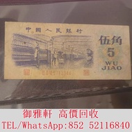 €全港丩攵：第三套人民幣1972年5角紙幣 舊錢幣，紙幣，舊港幣 港紙，人民幣，澳門幣，民國幣，第一二三四套人民幣，紀念鈔，連體鈔，樣版鈔，中國硬幣，宣統元寶，造幣總廠，江南省造，北洋造，中華民國三年