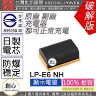 創心 副廠 電池 台灣世訊 Canon LP-E6NH LPE6 NH 電池 適用 R5 R6 支援機身充電 日製電芯