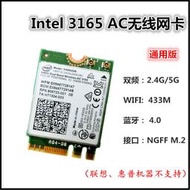 原裝 Intel AC3165NGW 3160AC 5G 433M 無線網卡4.0藍 NGFF M.2