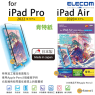 ELECOM - 日本製紙繪質感(肯特紙)【裝脫式】 保護貼 對應 iPad Pro 11" (2018 &amp; 2020 &amp; 2021 &amp; 2022年款) &amp; iPad Air (2020 &amp; 2022年款)