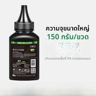 หมึกพิมพ์ HP M1136 M1005mfp Carbon Powder M126a P1106 1108 P1007 388A HP88A Universal HP1020plus 102