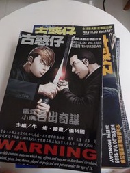 古惑仔漫畫