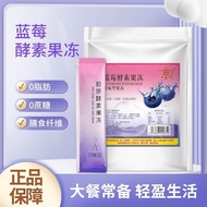 Low Sugar Enzyme] Blueberry flavor Enzyme jelly Low Calorie 0 Fat Oil Control Complex Fruit Enzyme P