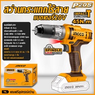 INGCO สว่านกระแทกไร้สาย สว่านไร้สาย ยี่ห้อ Ingco แบตเตอรี่ 20 V สว่าน tools hunter