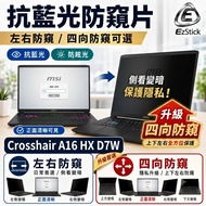 [Ezstick] MSI Crosshair A16 HX D7W Series Privacy Film | Stop Type Fixed Design | Anti Blue Light/An