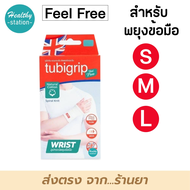 Tubigrip Feel Free Wrist ข้อมือ