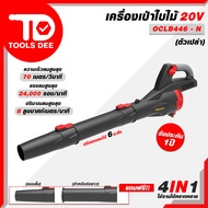เครื่องเปล่าลมไร้สาย osuka เฉาะเครื่องเปล่า รุ่น OCLB446-N เครื่องเป่าใบไม้เครื่องเปล่า