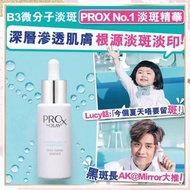 ⭐️PROX BY OLAY No1 亮潔晳顏淡斑精華 40ML ⭐️