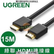 綠聯 HDMI傳輸線 15M(10111) 綠聯UGREEN HDMI傳輸線 15M [全新免運][編號 K17637]