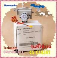 อะไหล่ของแท้/มอเตอร์สวิงแอร์พานาโซนิค/CWA98K1014/Panasonic/A.S MOTOR DC SINGLE 12V 300 OHM/CS-C18JKT