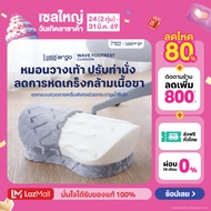 Lunio Ergo หมอนรองเท้า ที่วางเท้า สัมผัสนุ่ม ลดปัญหาเท้าลอย ลดการหดเกร็งของกล้ามเนื้อขา รุ่น Wave Fo