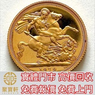 紀念金幣 英國金幣 英國喬治五世索維林金幣 中國熊貓.999金幣 3克 香港紀念金幣 十二生肖金幣 中國熊貓金幣 中國金幣 加拿大楓葉金幣 墨西哥50披索金幣 墨西哥天使金幣 英國不列顛女神金幣 英國