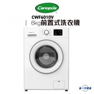 肯特 - CWF6010V - 6KG洗衣機(1000rpm)