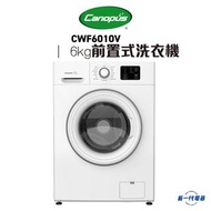 肯特 - CWF6010V - 6KG洗衣機(1000rpm)