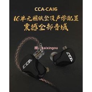 CCA CA16耳機圈鐵16單元入耳HIFI降噪重低音發燒耳機  露天市集  全檯最大的網路購物市集