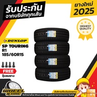 DUNLOP ยางรถยนต์ R1 ขอบ13-16 นิ้ว ยางราคาถูก ราคาต่อ 4 เส้น ยางใหม่ ปี2025 ฟรีจุ๊บลมยาง  4  ชิ้น ยาง