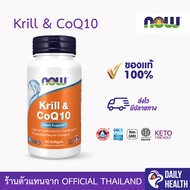 (ของแท้ ส่งฟรี) Now Foods Krill & CoQ10 / EPA & DHA 21.4% 500 mg. and CoQ10 26% 50 mg. นาวฟู้ดส์ คริ