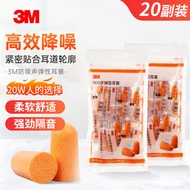 3M 1100降噪隔音耳塞睡觉专用工业降噪超强隔音舒适不伤耳学习工作 20副装