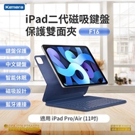 【嘖嘖熱銷】Kamera F16 鍵盤保護套組 For iPad Pro(11吋)/Air (10.9吋)