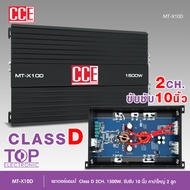 TOP เพาเวอร์แอมป์CLASS D 2CH. รุ่นMT-X10D-CCE-1500WและCD-2000.1D-CCE-2500W ขับลำโพงซับ10นิ้วโครงปั้ม