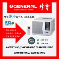 [請WTS: 5286 1944] GENERAL 珍寶 AKWB7NIC / AKWB9NIC / AMWB12NIC / AFWB18NIC / ALWB24NIC 變頻淨冷窗口機 (全新行貨)