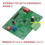 東芝原裝進口TB5128FTG步進電機驅動芯片 BiCD集成電路IC測試板5A