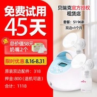 【好康免運】貝瑞克吸奶器出租賃吸乳器電動雙邊S1韓國進口拔奶